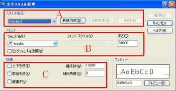 AutoCAD LT 文字スタイル管理